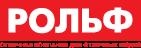 РОЛЬФ Урал